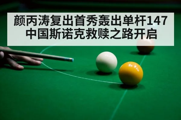 snooker 147 break