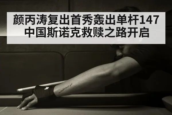 chinese snooker player